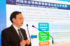 【分论坛：网络安全】中国信息安全认证中心主任魏昊发言