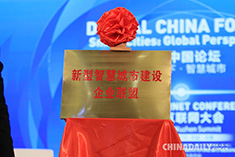 【分论坛：数字中国】成果发布